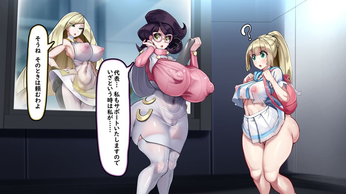 ポケモン リーリエ エロ イラスト